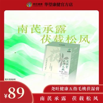 五指毛桃茯湿膏