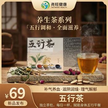 五行茶