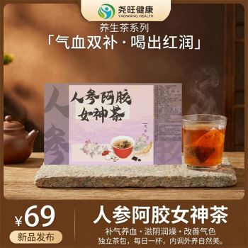 人参阿胶女神茶