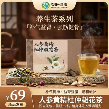 人参黄精杜仲雄茶