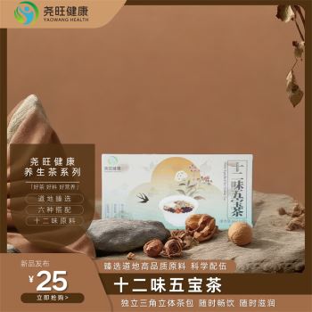 十二味五宝茶