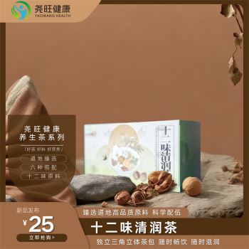 十二味清润茶