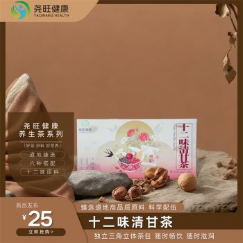 十二味清甘茶