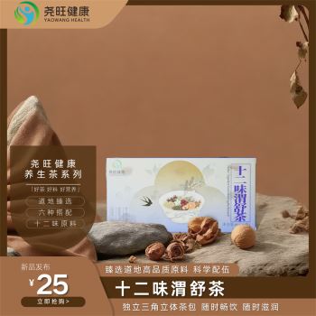 十二味渭舒茶
