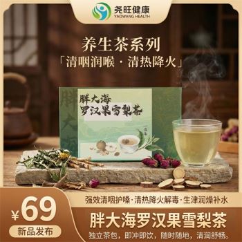 胖大海罗汉果雪梨茶