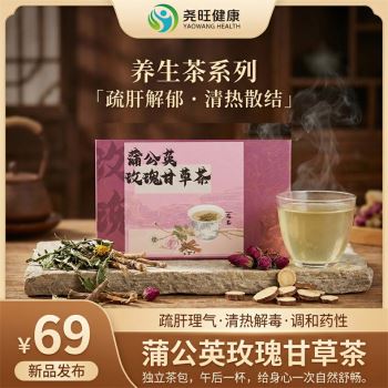 蒲公英玫瑰甘草茶