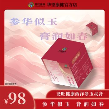 西洋参玉灵膏