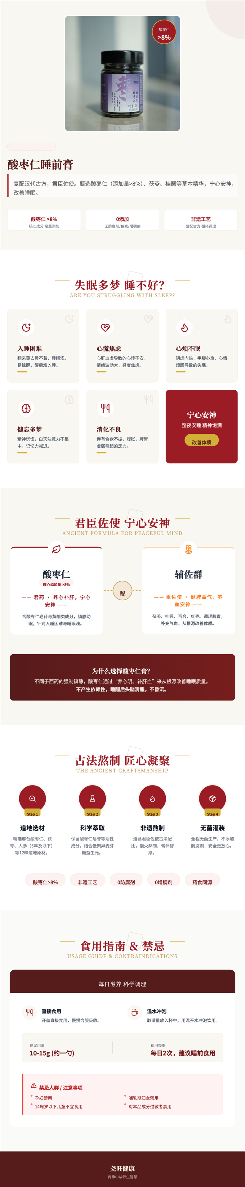 酸枣仁睡前膏
