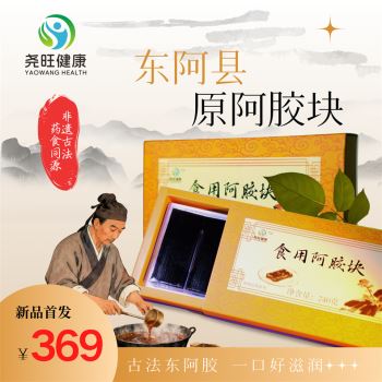 阿胶块