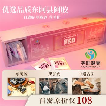 阿胶糕